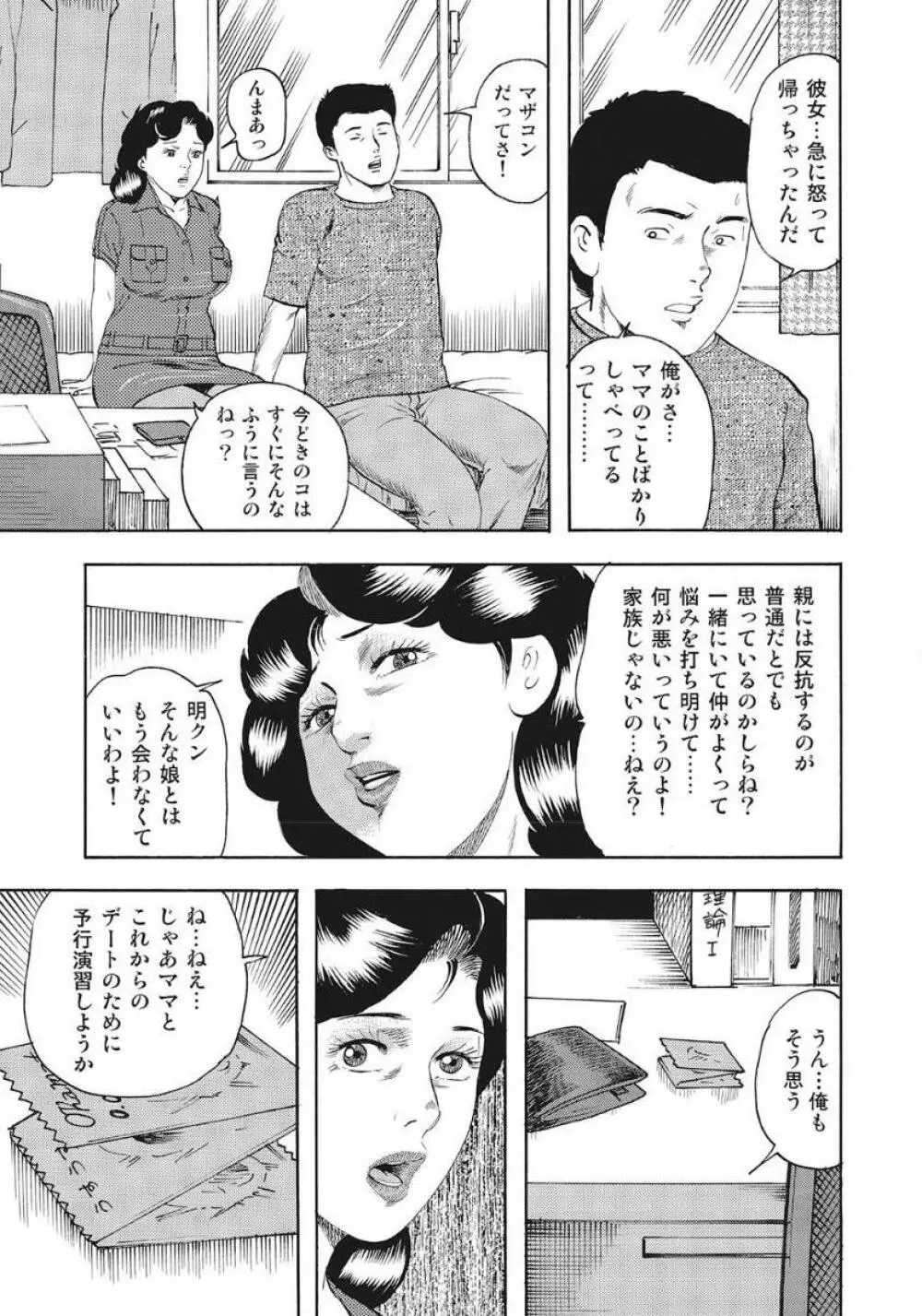 人妻たち隠された性体験を暴露 255ページ