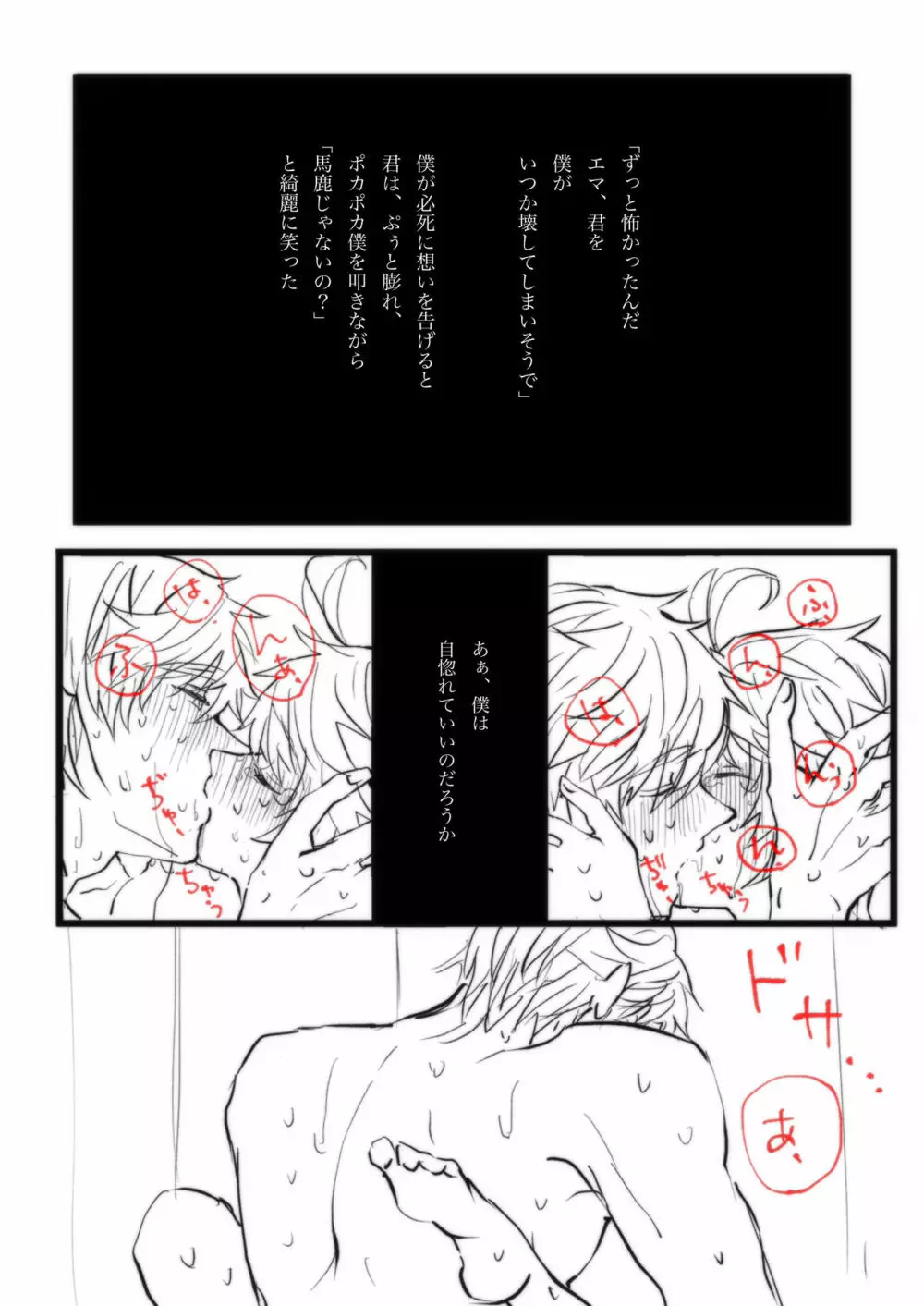 【Ｒ１８】ノマエマ初夜漫画 2ページ