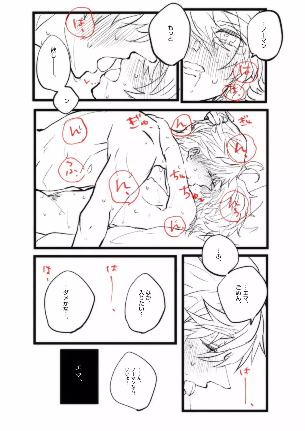 【Ｒ１８】ノマエマ初夜漫画 3ページ