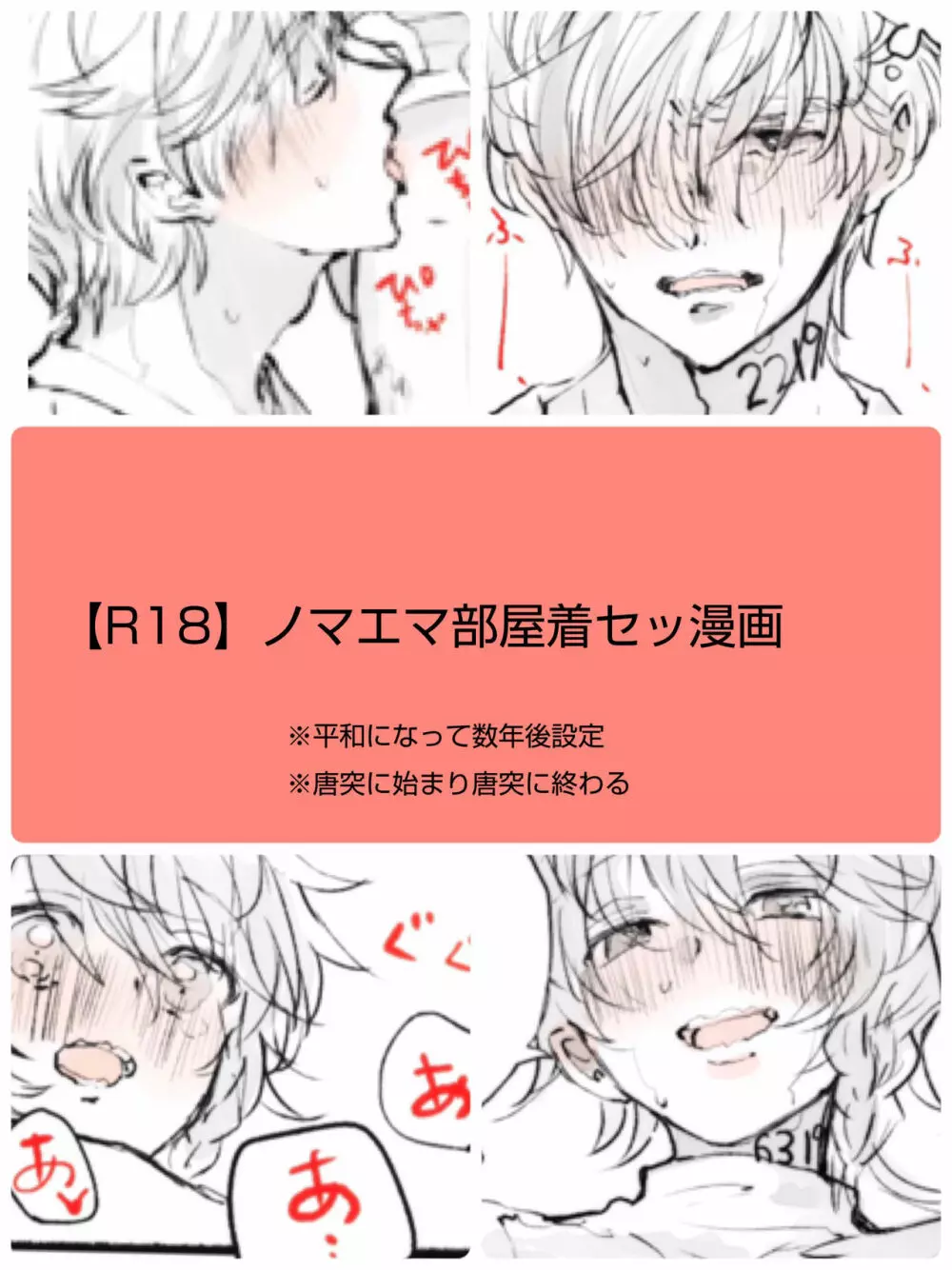 【Ｒ１８】ノマエマ漫画＋α 1ページ