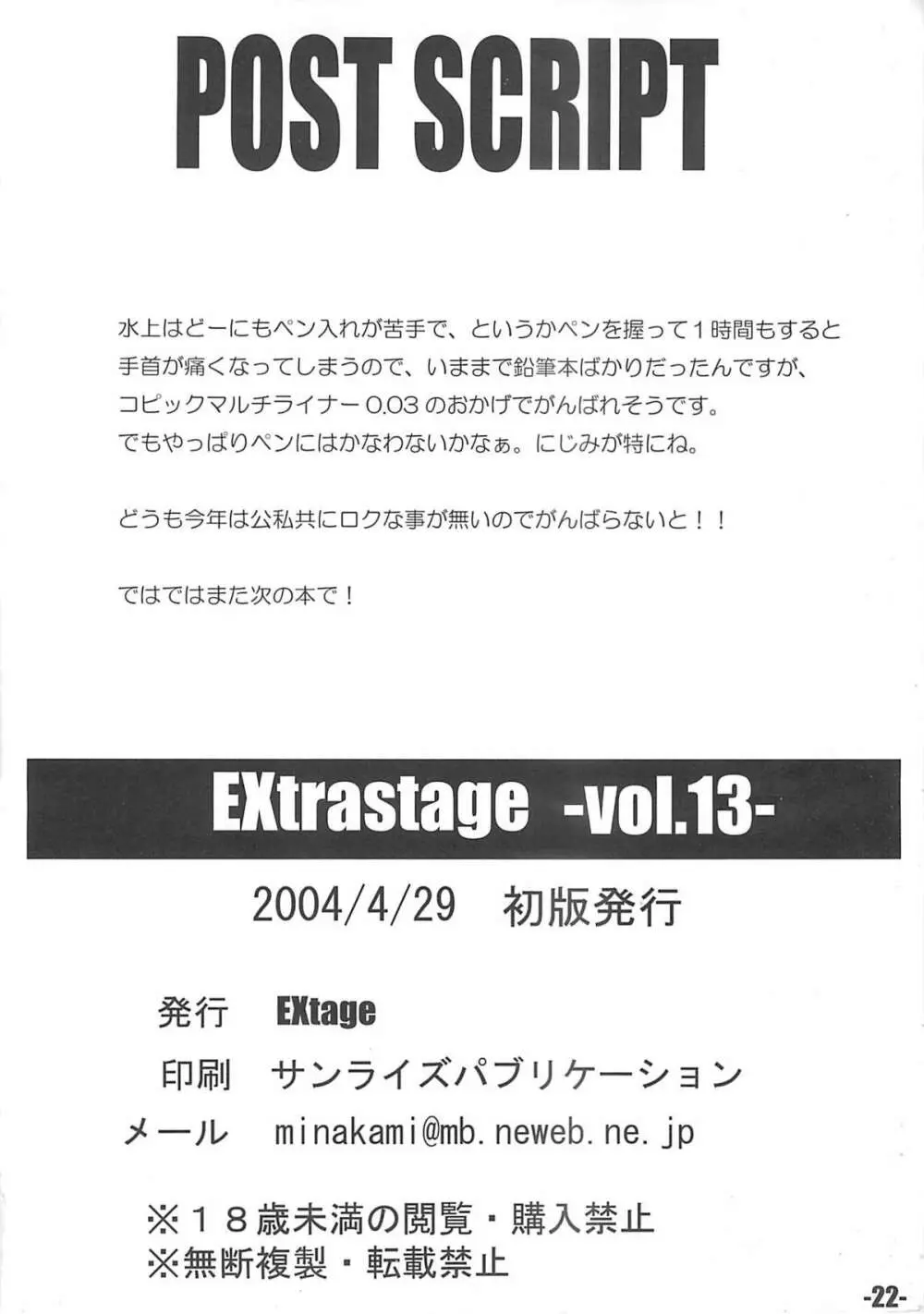 EXtra stage vol.13 21ページ