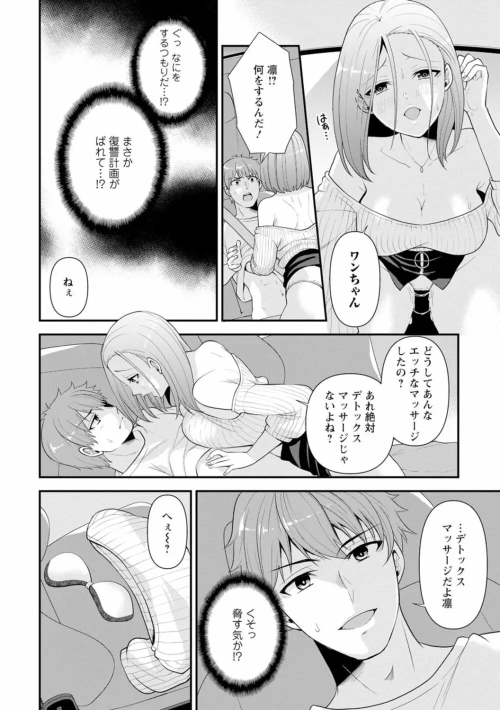 幼馴染みに復讐マッサージ～ヨガりまくって俺を求めろ～ 1-11 36ページ