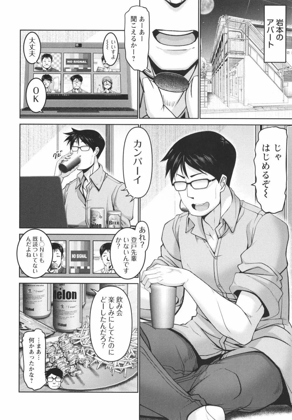 マン×デレ 146ページ