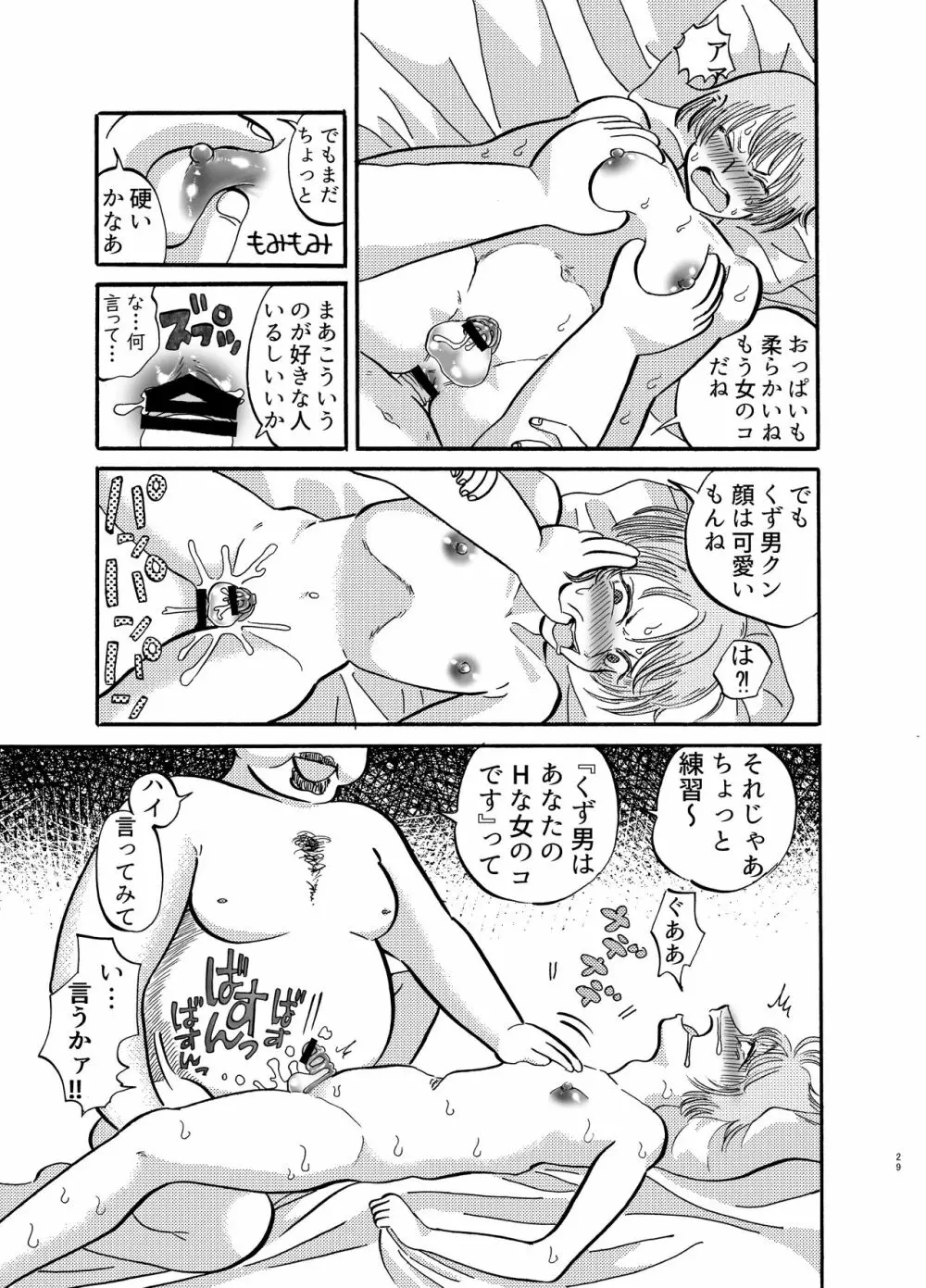 助けて!モブおじさん!! 28ページ