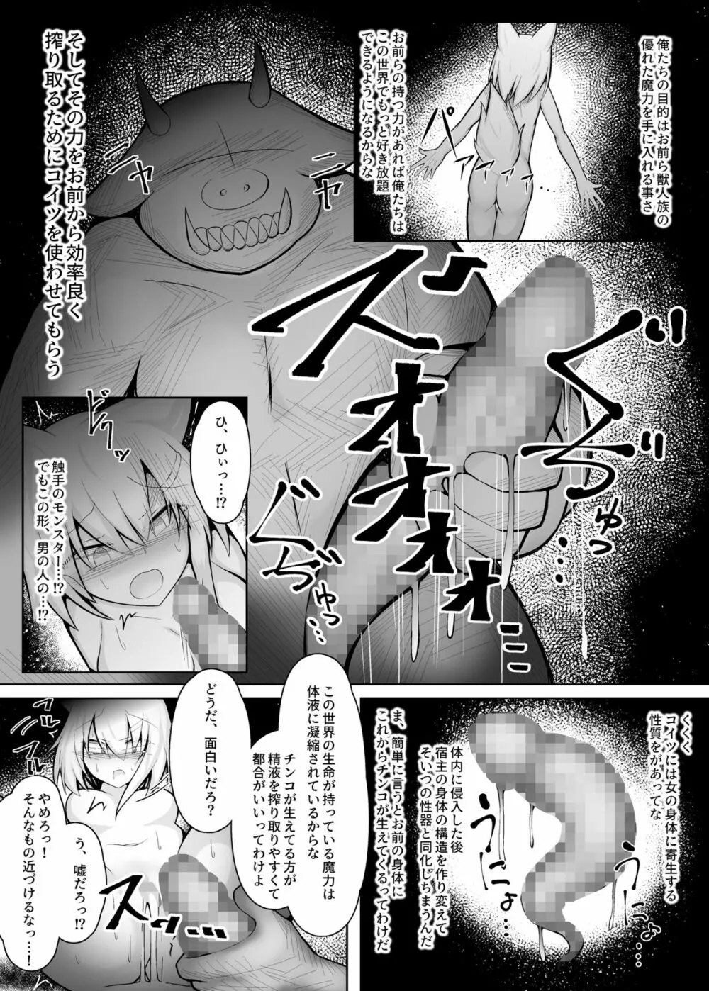 ふたなり化獣少女 触手調教本 5ページ