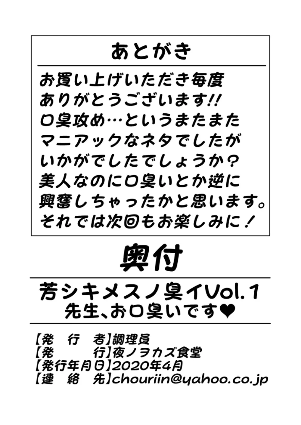 芳シキメスノ臭イVol.1 先生、お口臭いです♥ 8ページ