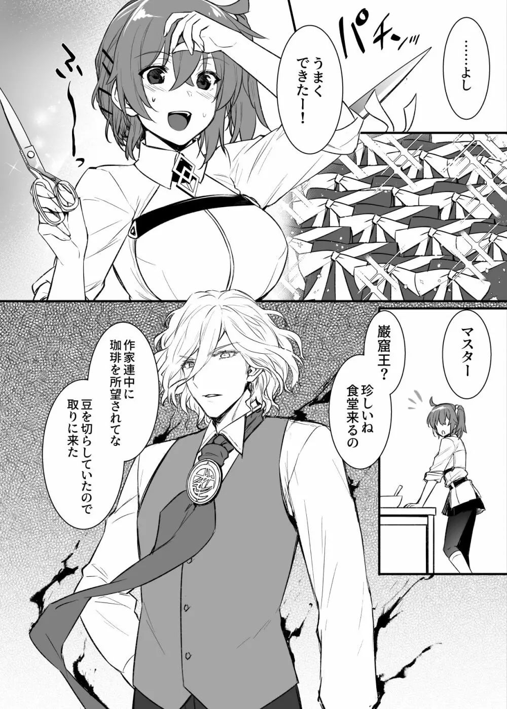 [Fate/Grand Order) 5ページ