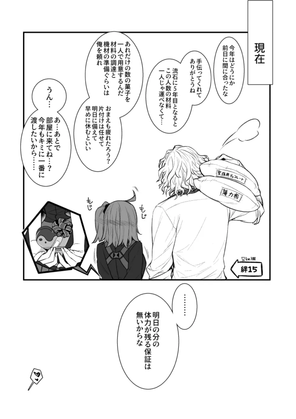 [Fate/Grand Order) 9ページ