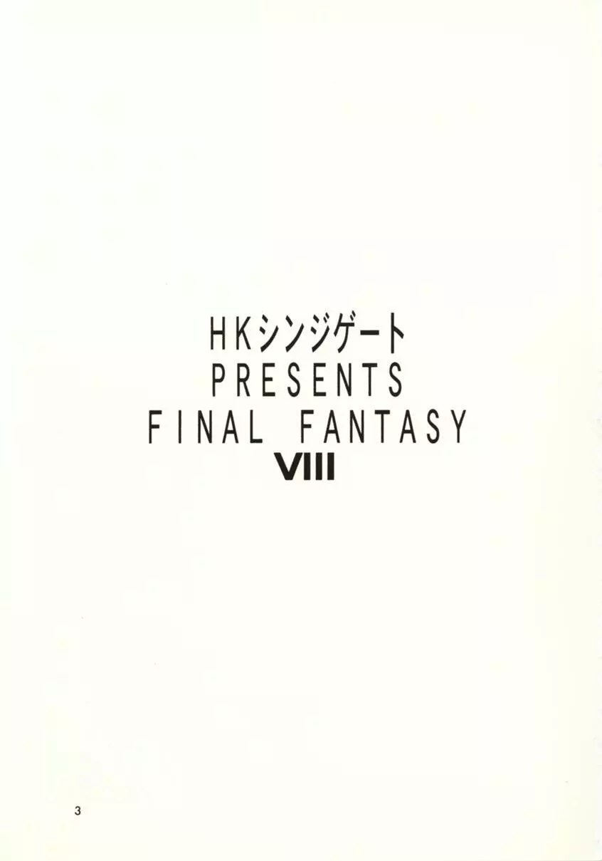 Final Fantasy VIII 2ページ