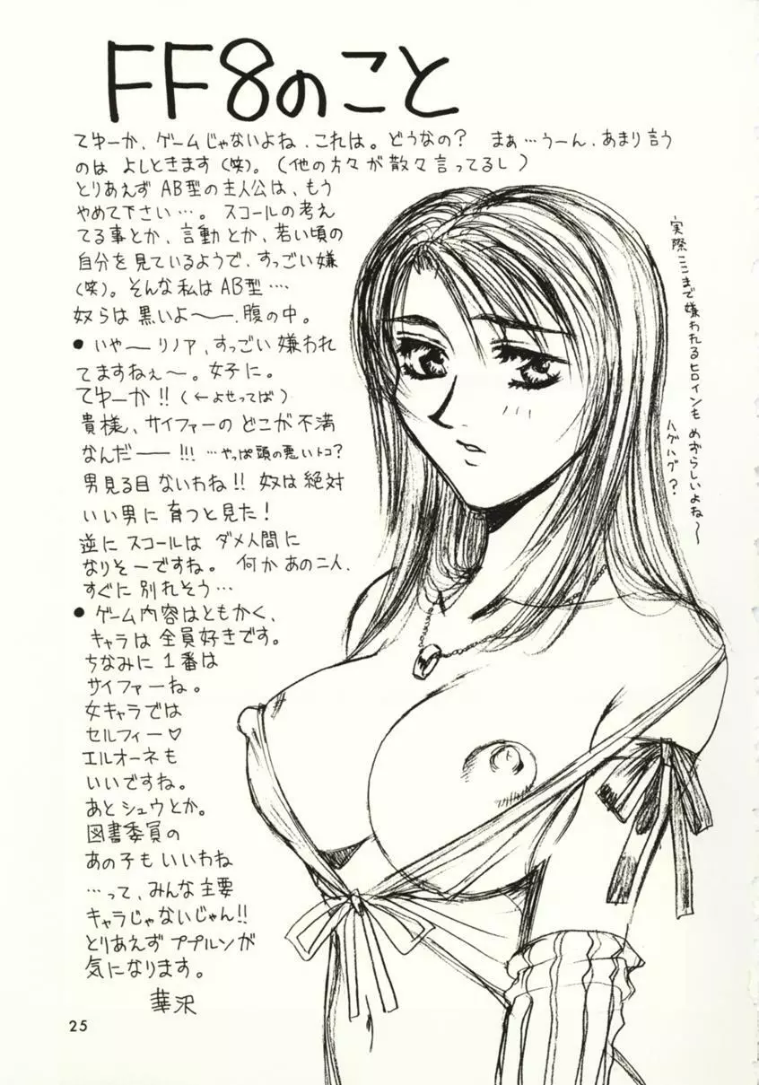 Final Fantasy VIII 24ページ