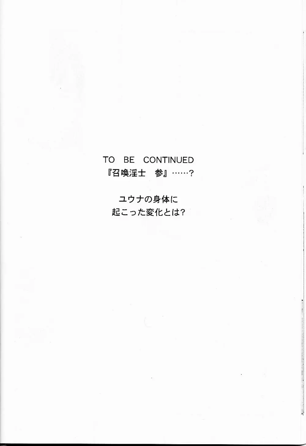 NISE FFX 召喚淫士 弐 28ページ