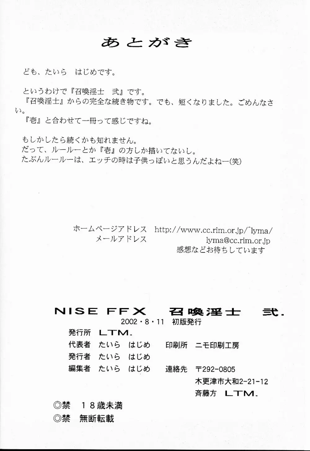 NISE FFX 召喚淫士 弐 30ページ