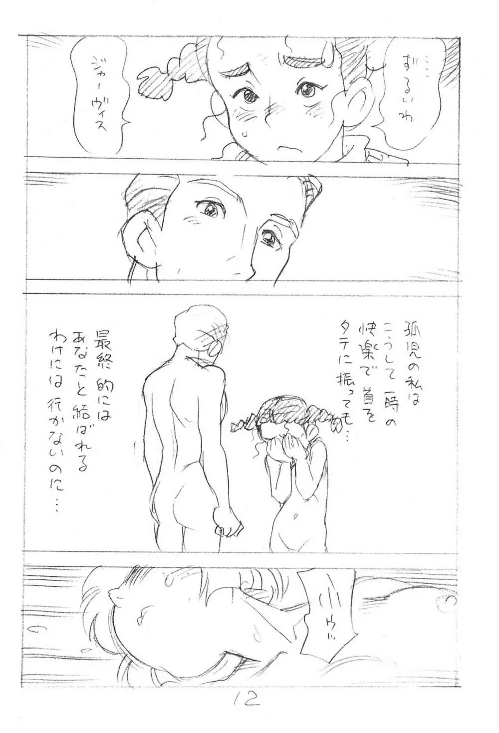 えんぴつ描きエロまんが 2015夏の号 12ページ
