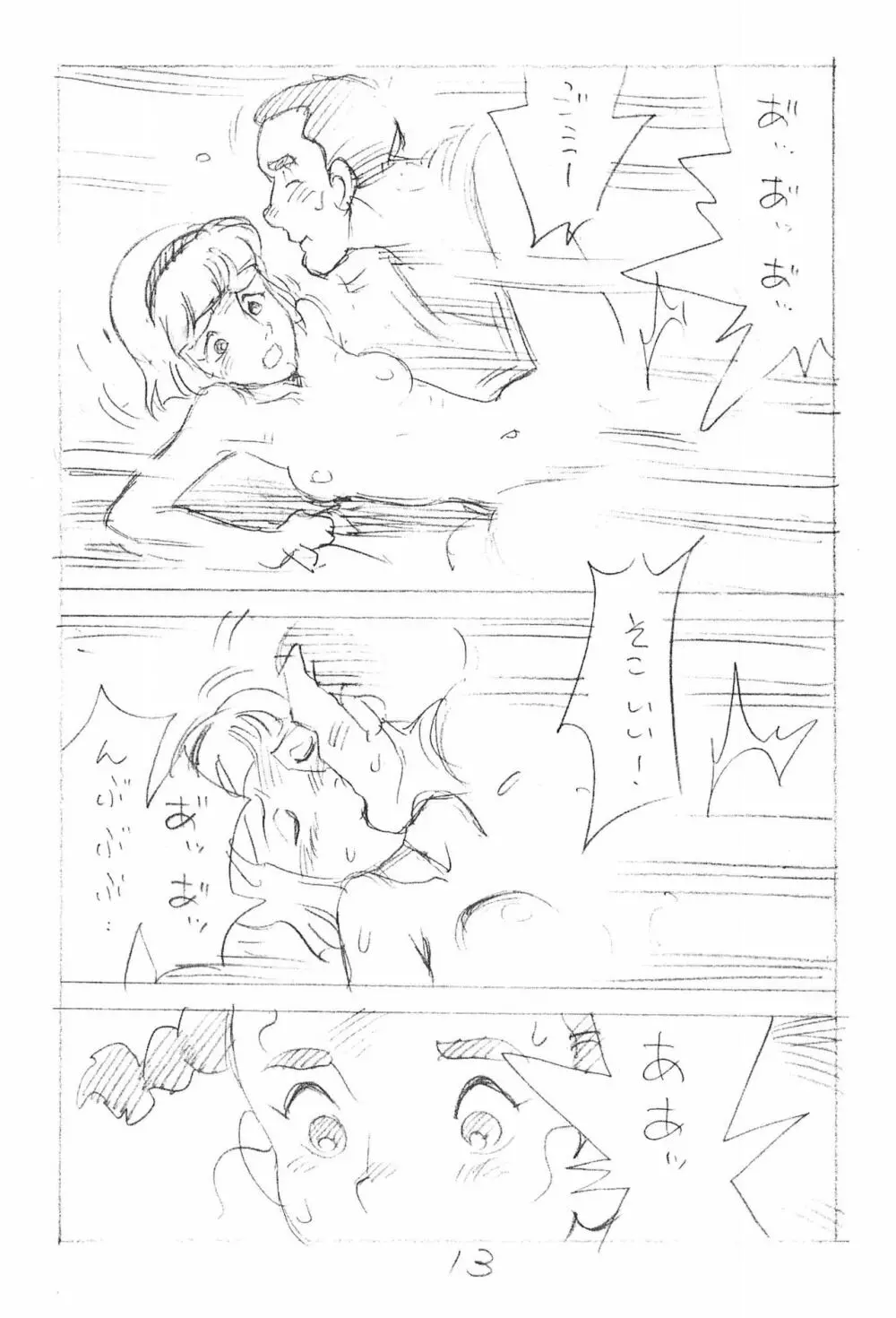 えんぴつ描きエロまんが 2015夏の号 13ページ