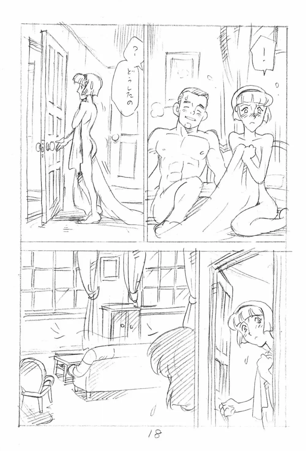 えんぴつ描きエロまんが 2015夏の号 18ページ