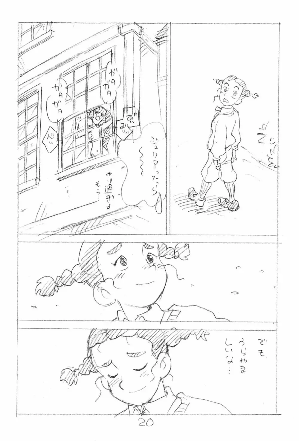 えんぴつ描きエロまんが 2015夏の号 20ページ