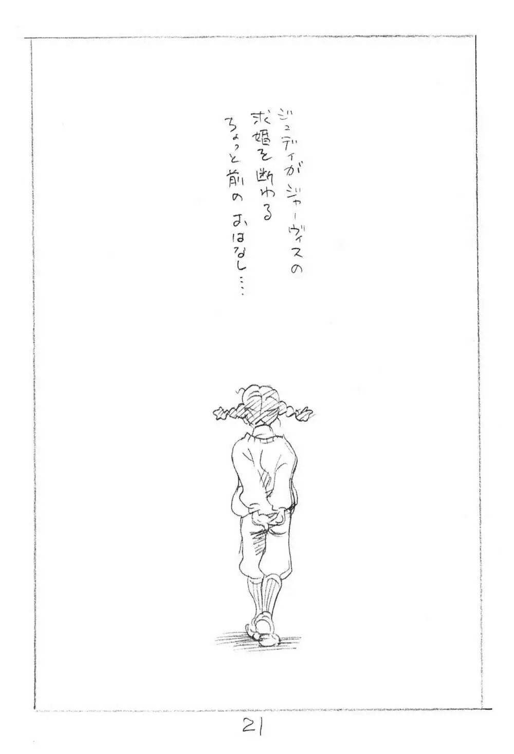 えんぴつ描きエロまんが 2015夏の号 21ページ