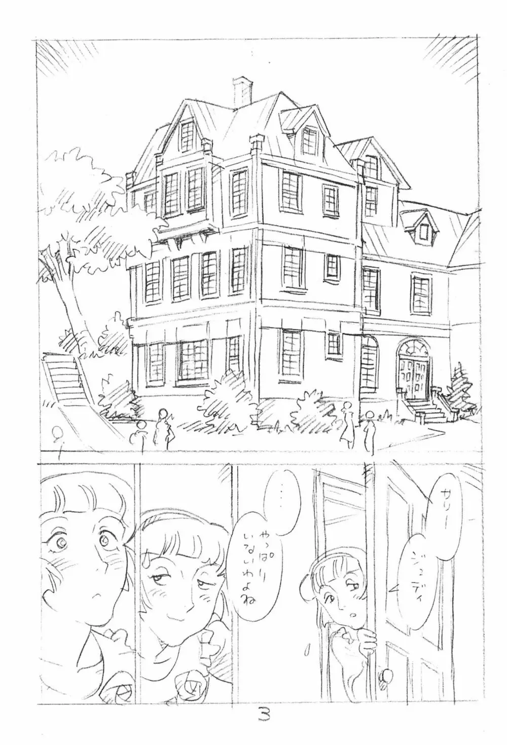えんぴつ描きエロまんが 2015夏の号 3ページ