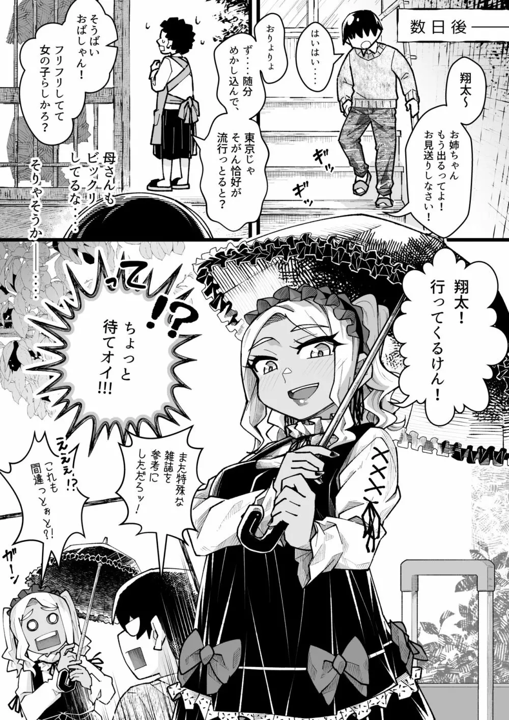 ボクだけの黒ギャルお姉ちゃん 27ページ