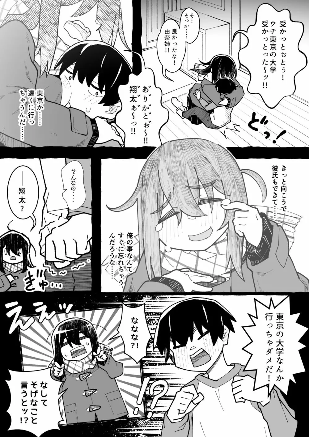 ボクだけの黒ギャルお姉ちゃん 4ページ