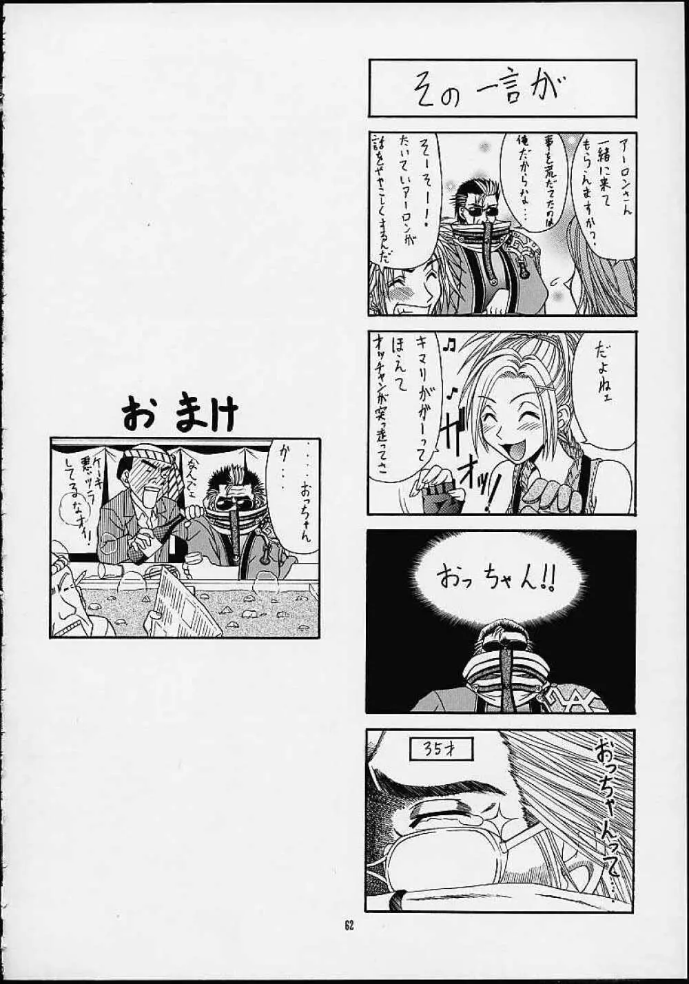 瞬 ~MATATAKI~ 61ページ