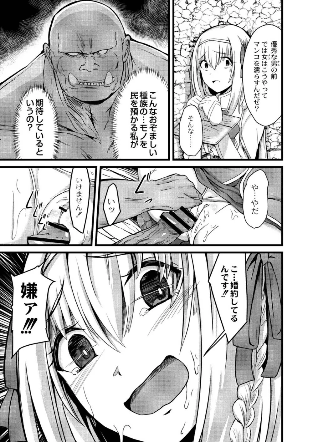 NTRファンタズム 1 敗北姫騎士と巨根オーク 11ページ
