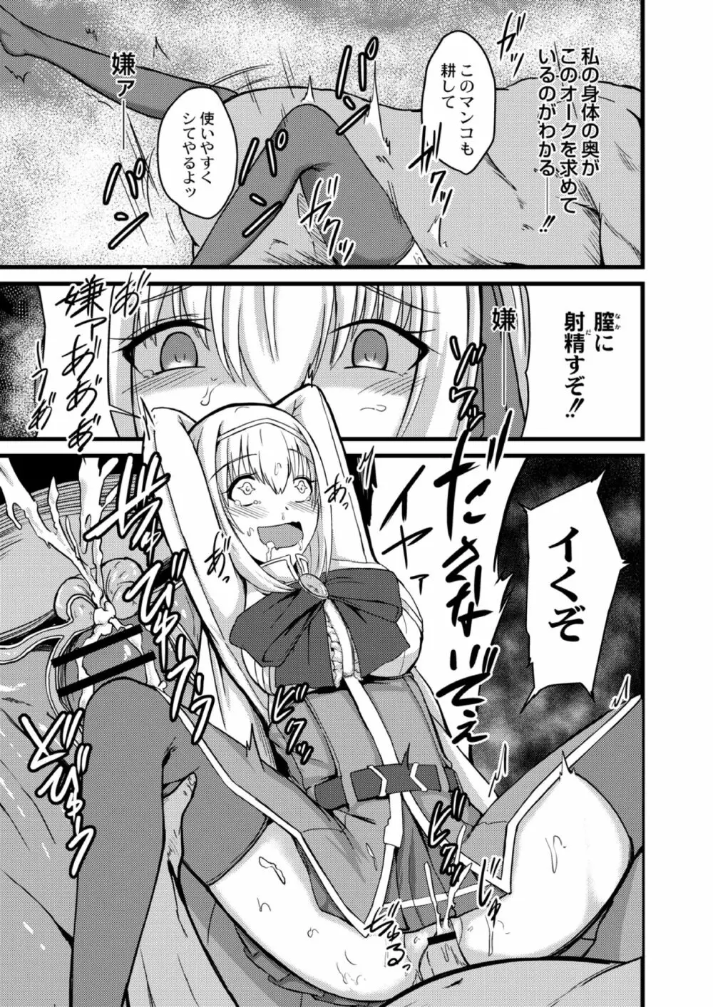 NTRファンタズム 1 敗北姫騎士と巨根オーク 13ページ