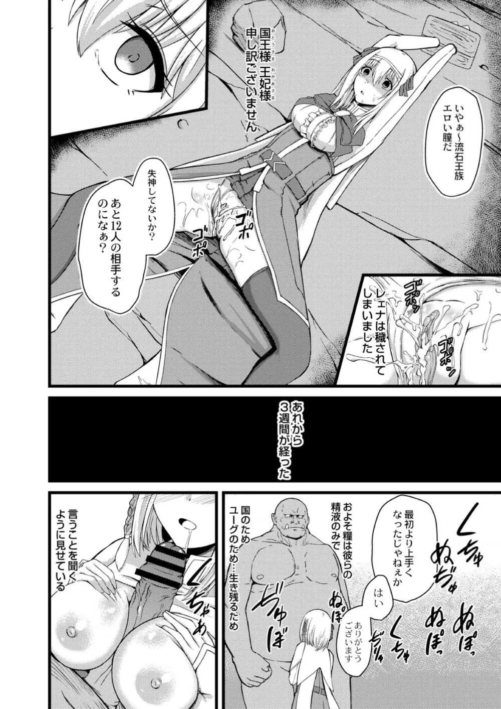 NTRファンタズム 1 敗北姫騎士と巨根オーク 14ページ