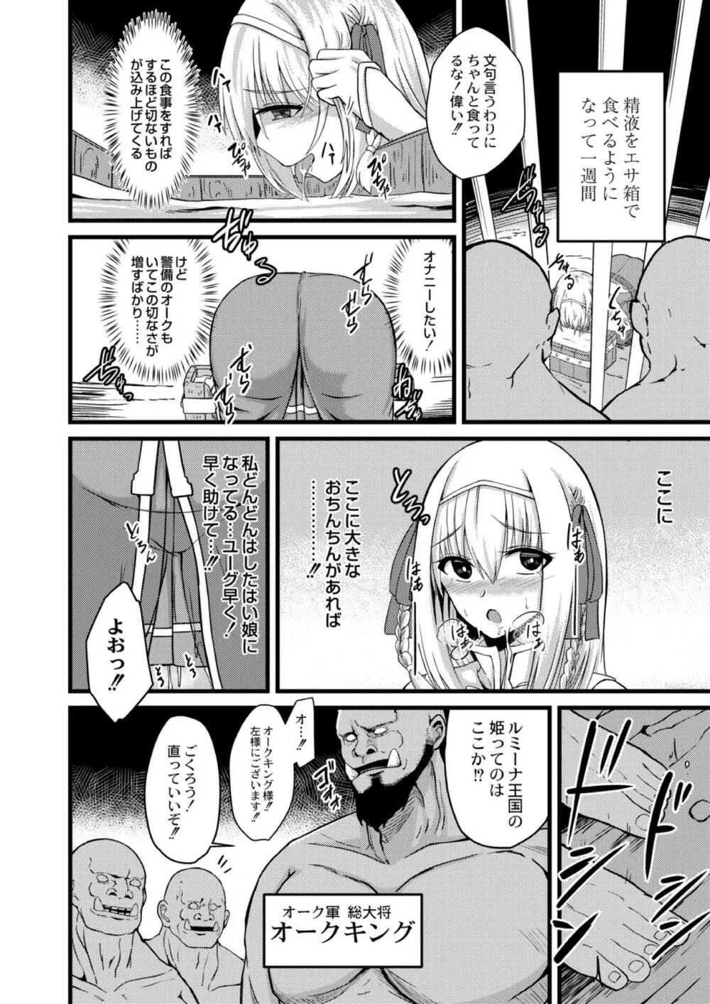 NTRファンタズム 1 敗北姫騎士と巨根オーク 18ページ