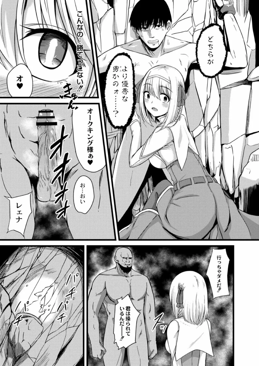 NTRファンタズム 1 敗北姫騎士と巨根オーク 23ページ