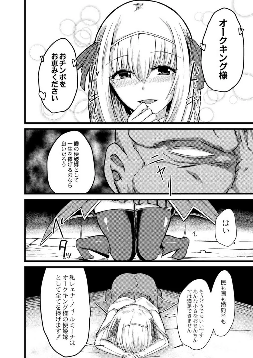 NTRファンタズム 1 敗北姫騎士と巨根オーク 24ページ