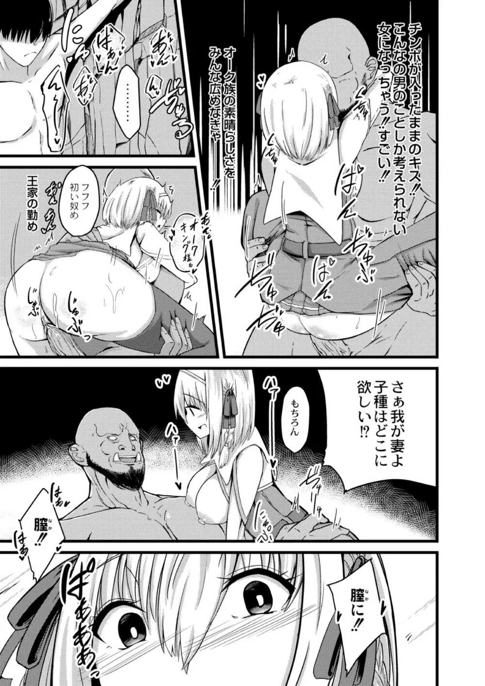NTRファンタズム 1 敗北姫騎士と巨根オーク 27ページ