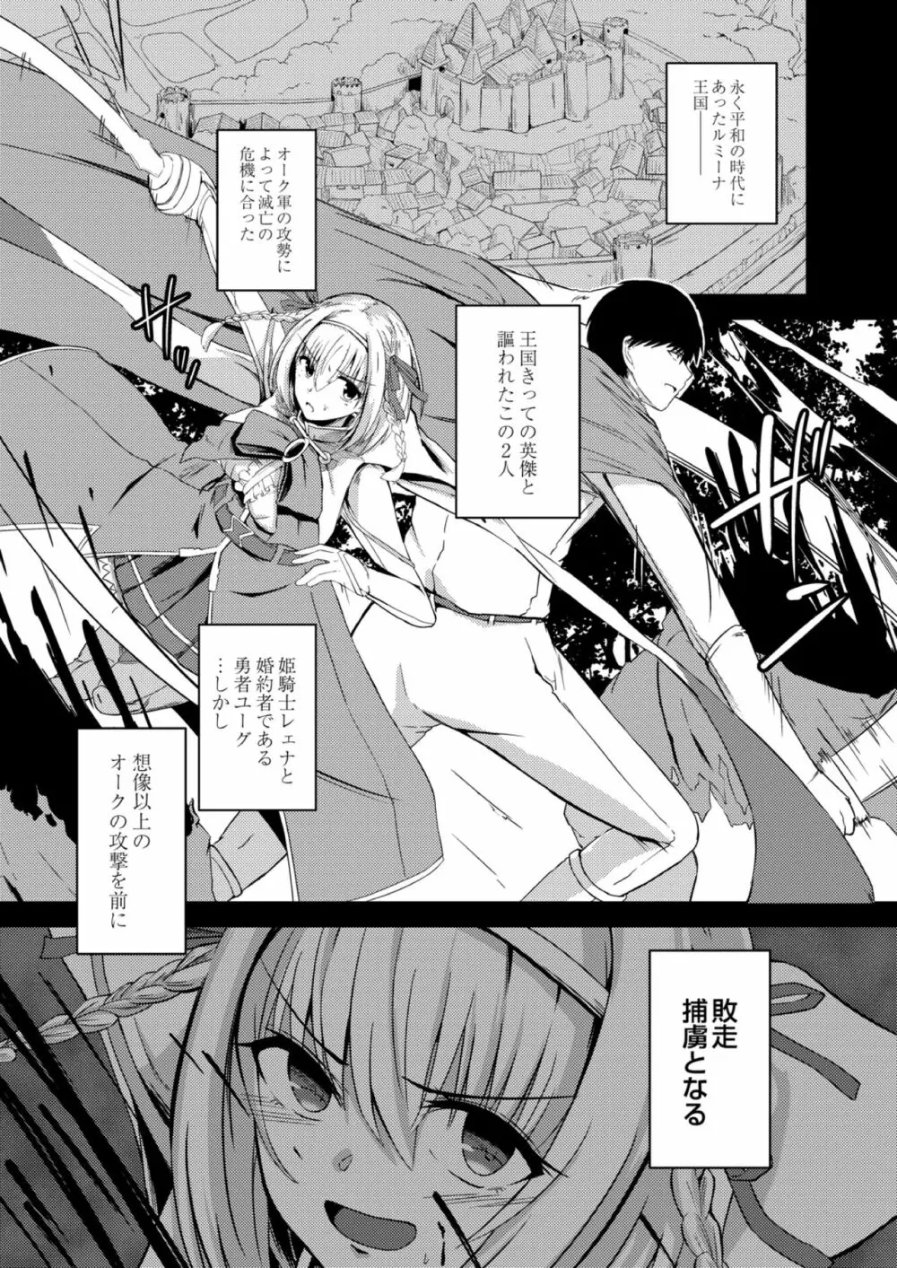 NTRファンタズム 1 敗北姫騎士と巨根オーク 3ページ