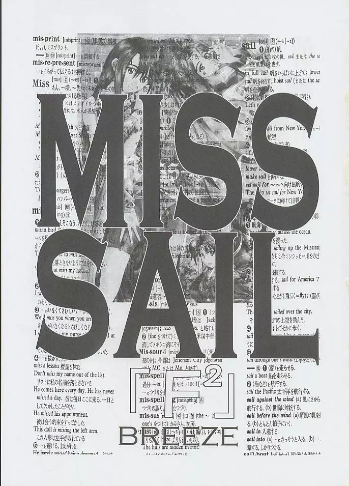 F^2 Miss-Sail 2ページ