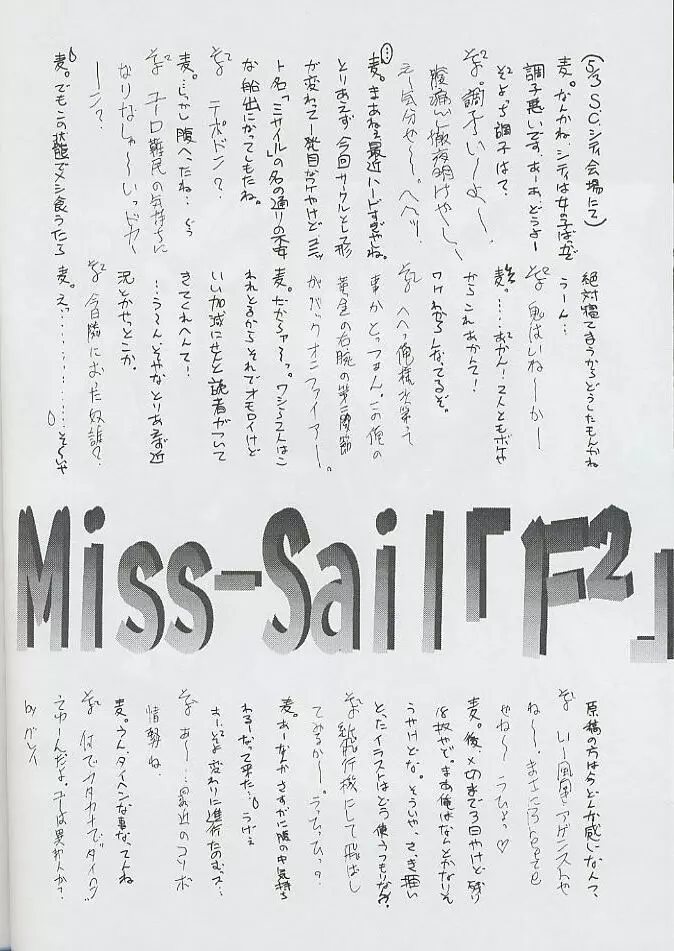 F^2 Miss-Sail 23ページ