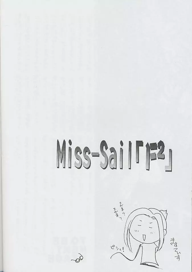F^2 Miss-Sail 29ページ