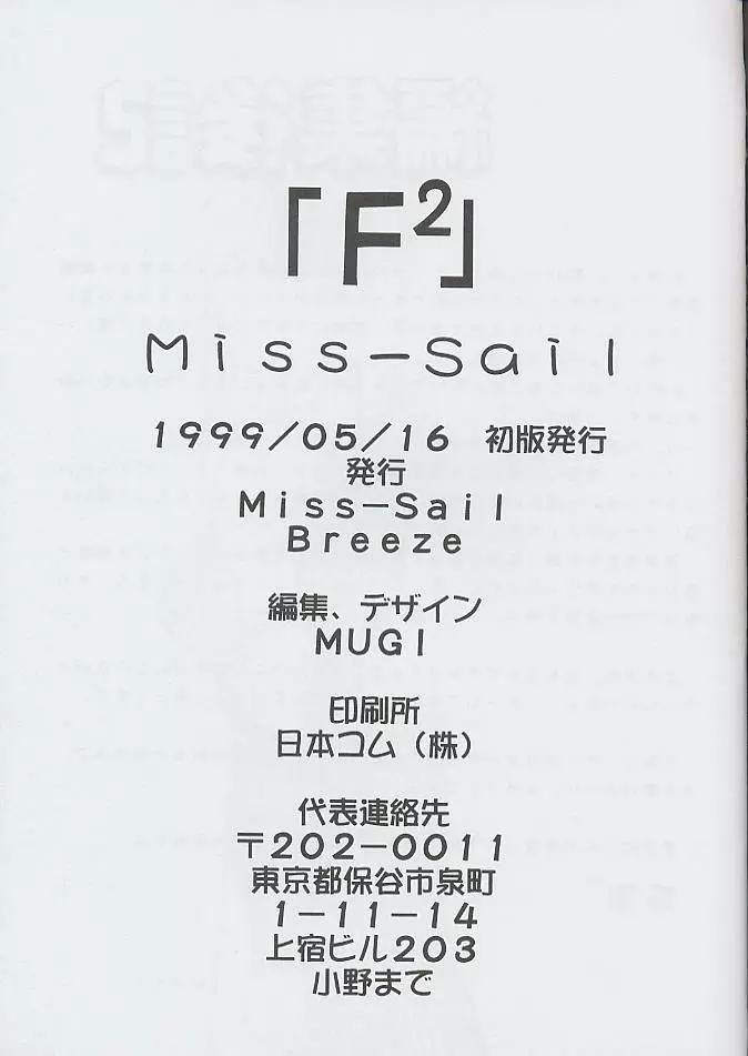 F^2 Miss-Sail 58ページ