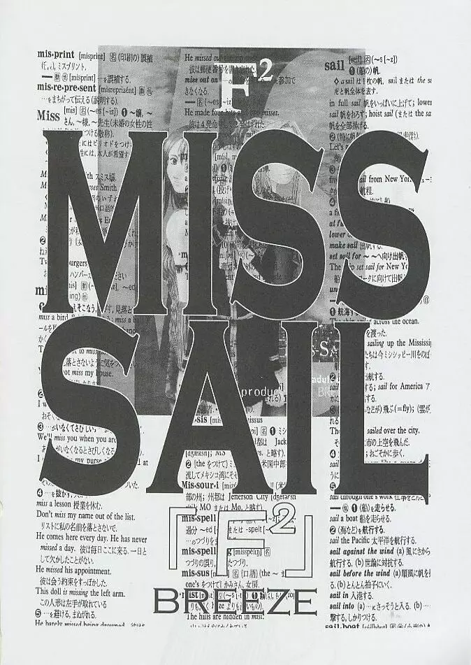 F^2 Miss-Sail 61ページ