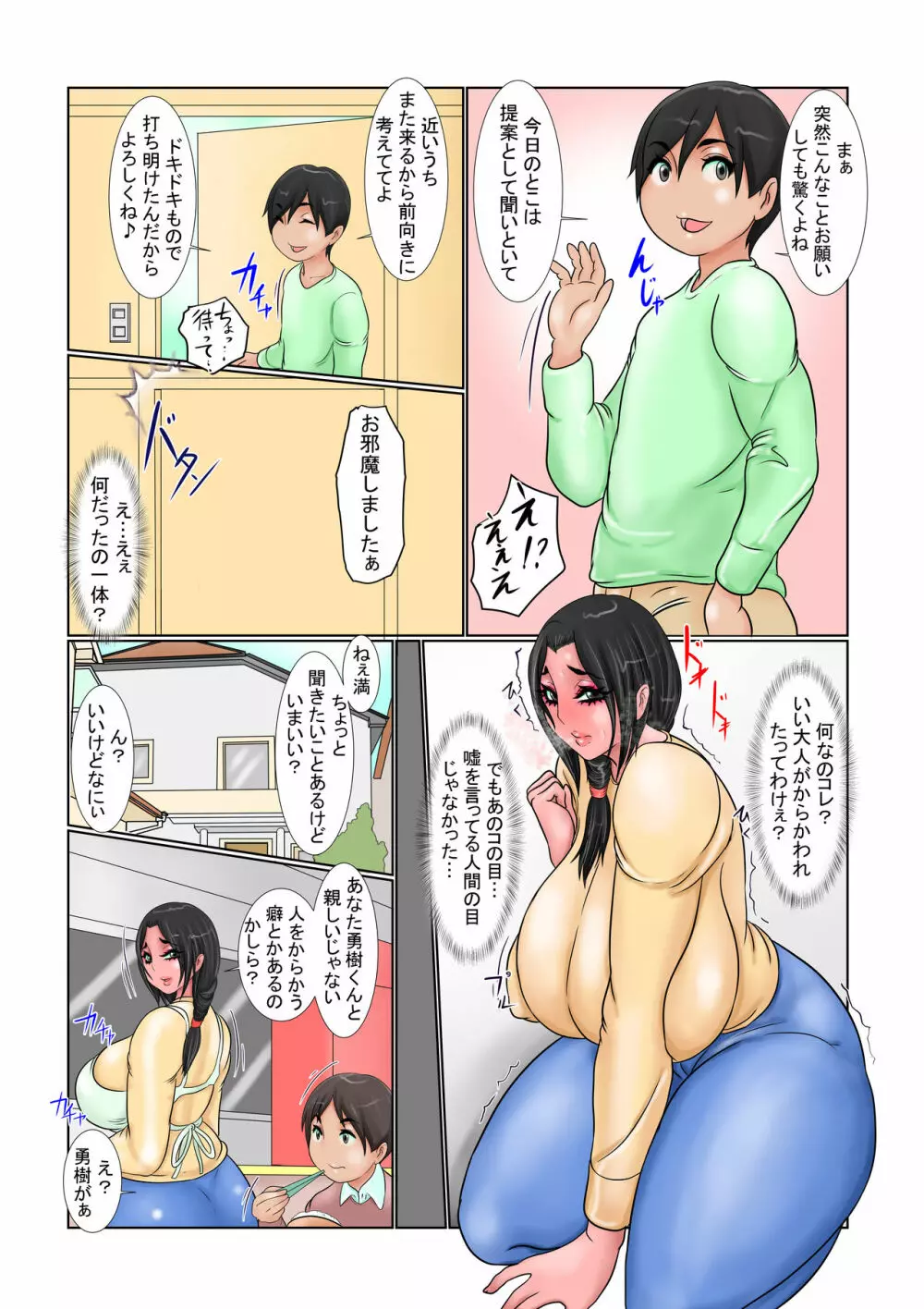 孕んでよ おばさん 5ページ