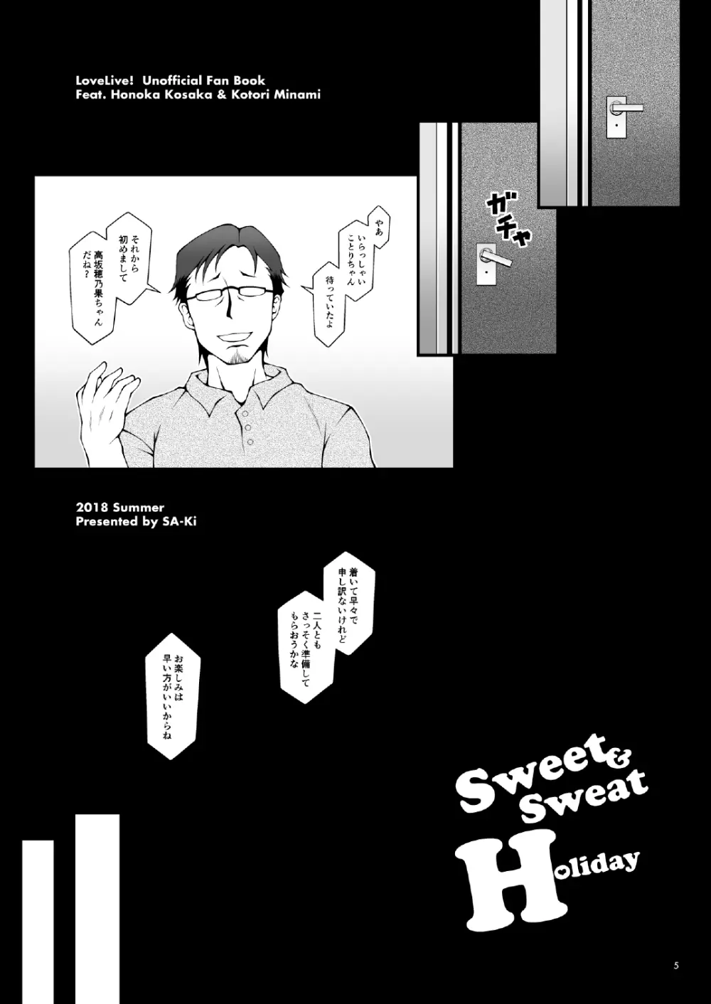 Sweet&Sweat Holiday 4ページ