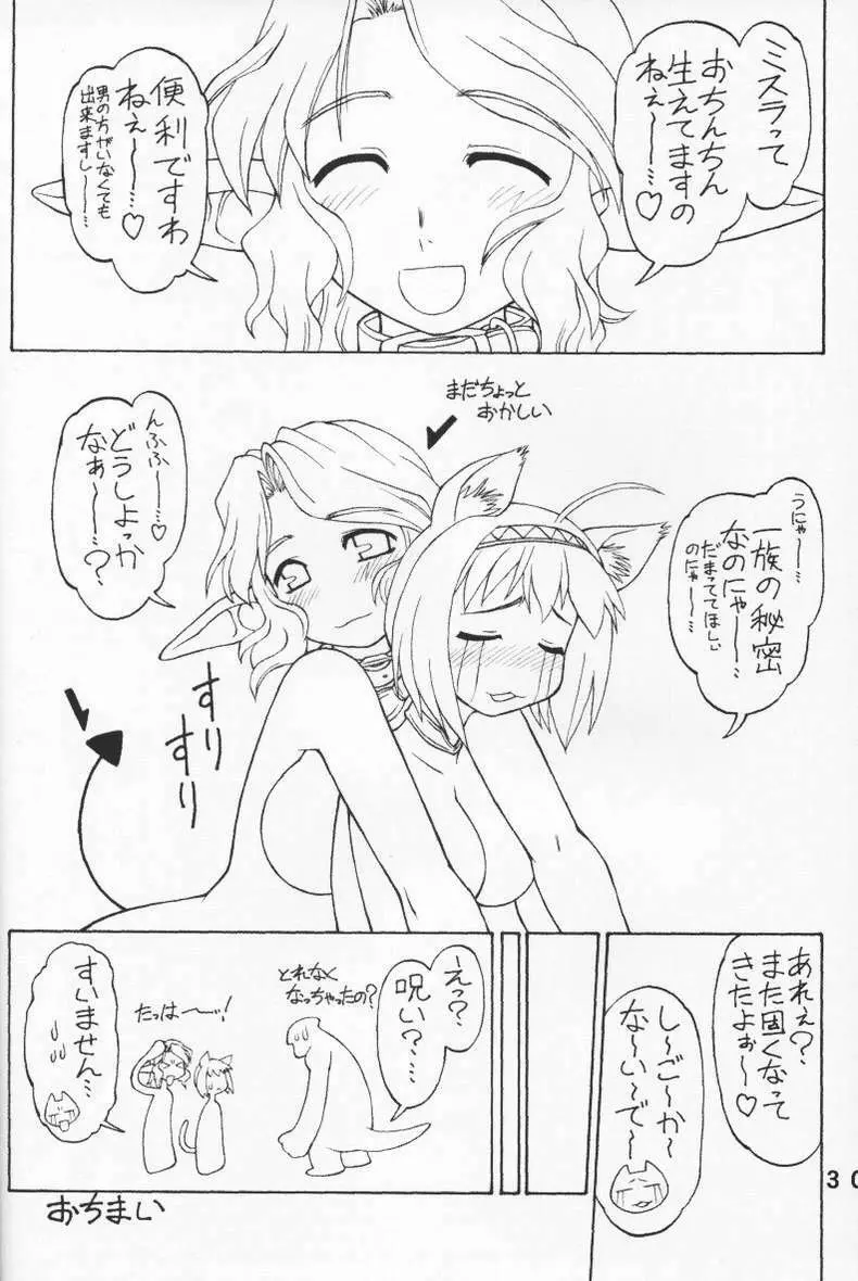 Kimitoita Memory 29ページ