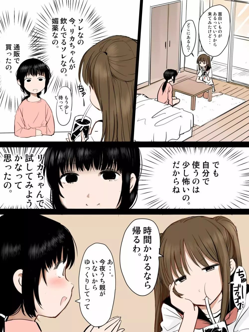 媚薬を使って女の子同士で気持ちよくなるお話