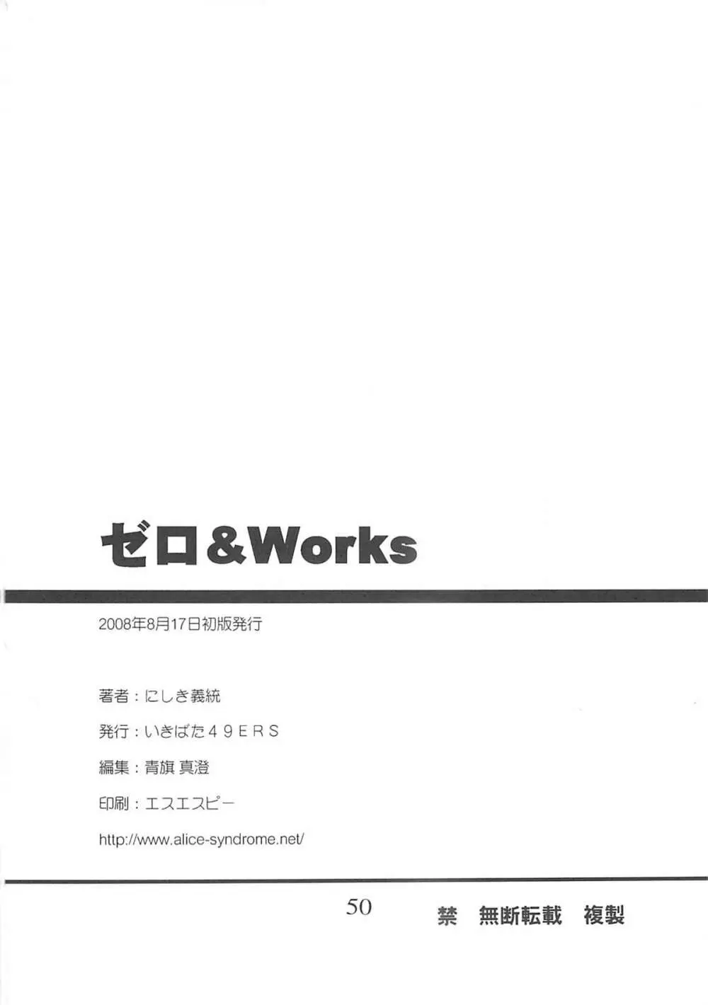 ゼロ＆Works 49ページ