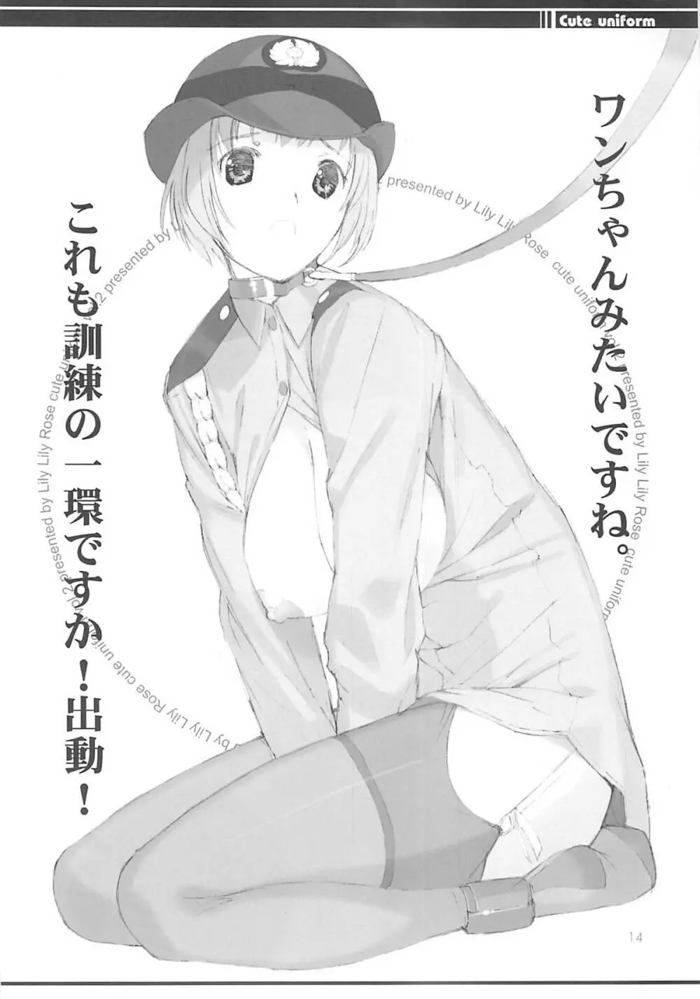 cute uniform vol. 02 13ページ