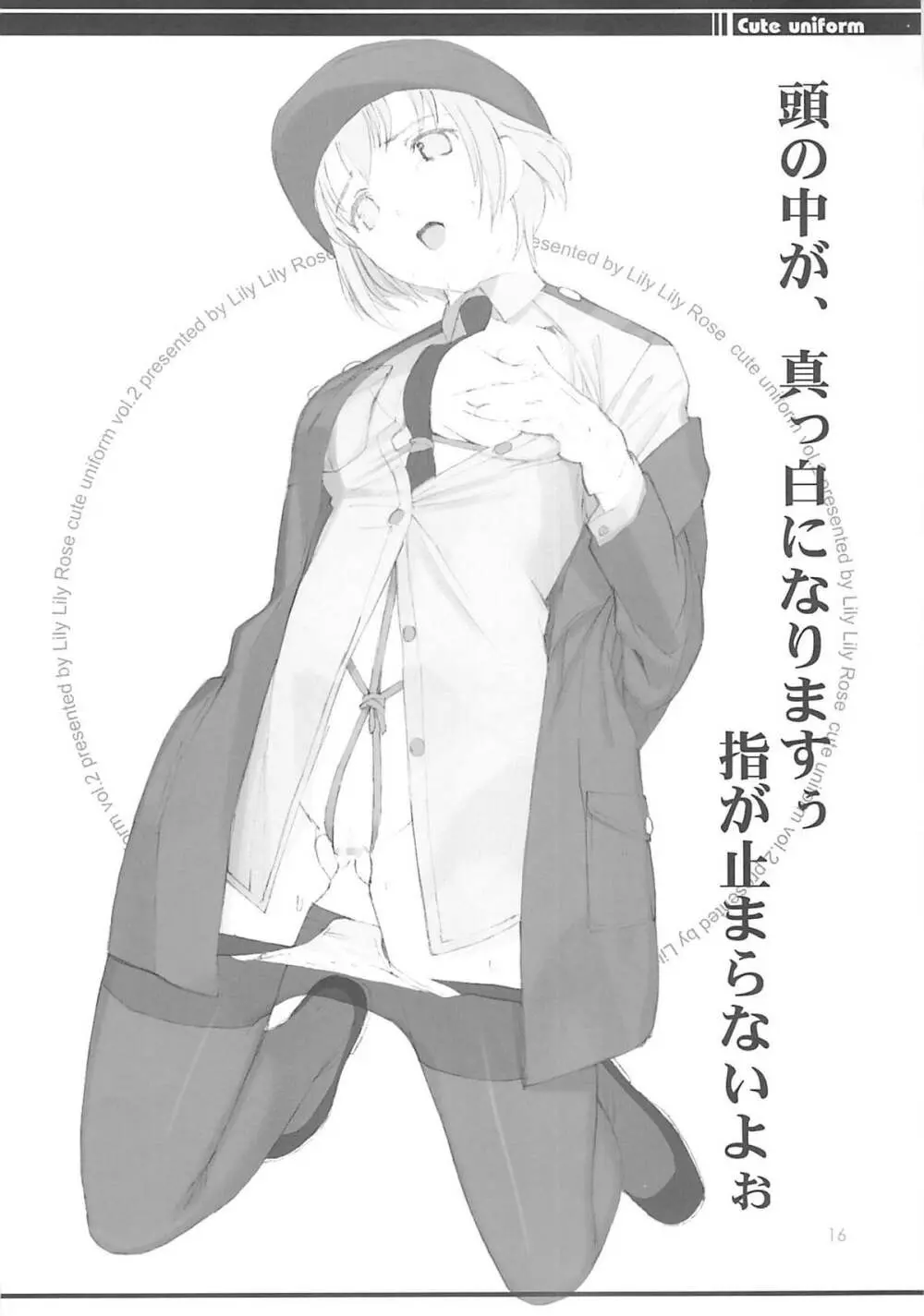 cute uniform vol. 02 15ページ