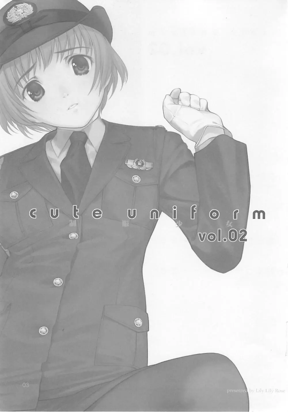 cute uniform vol. 02 2ページ