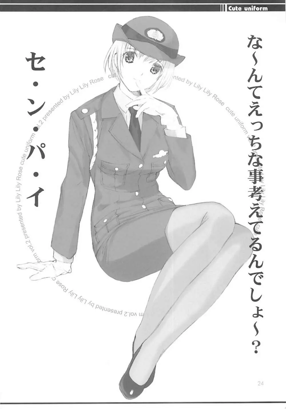 cute uniform vol. 02 23ページ