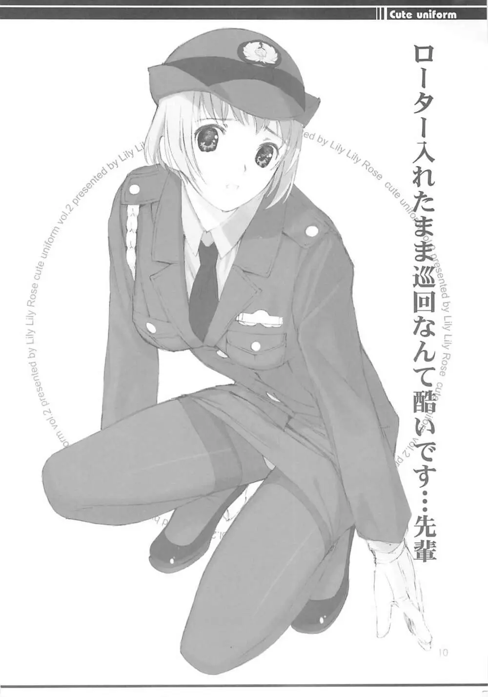 cute uniform vol. 02 9ページ