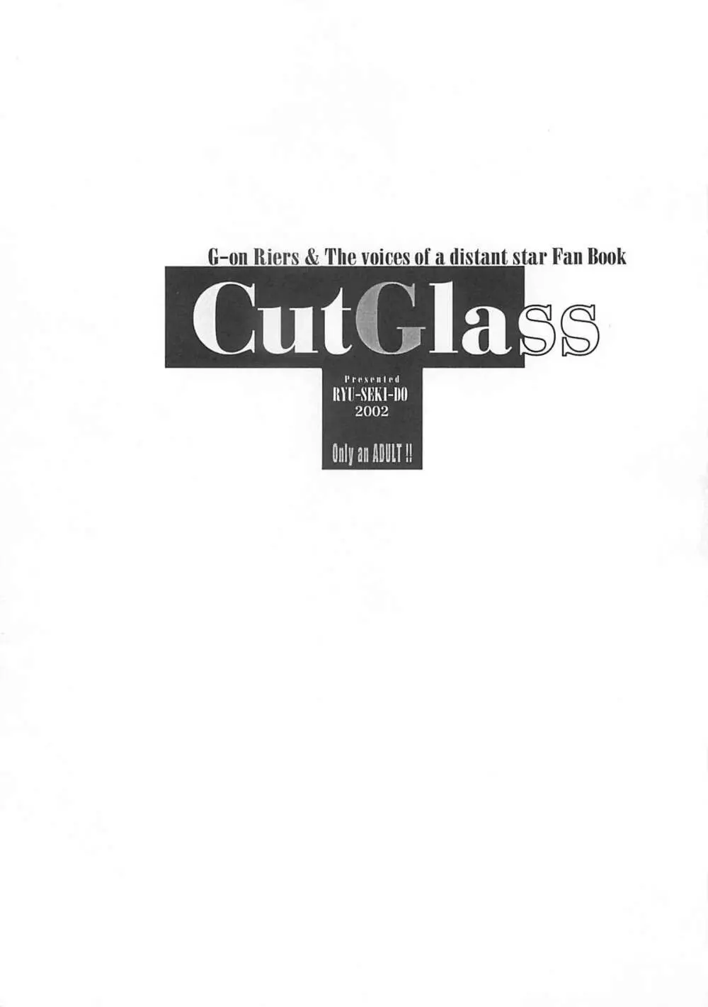 CutGlass 2ページ