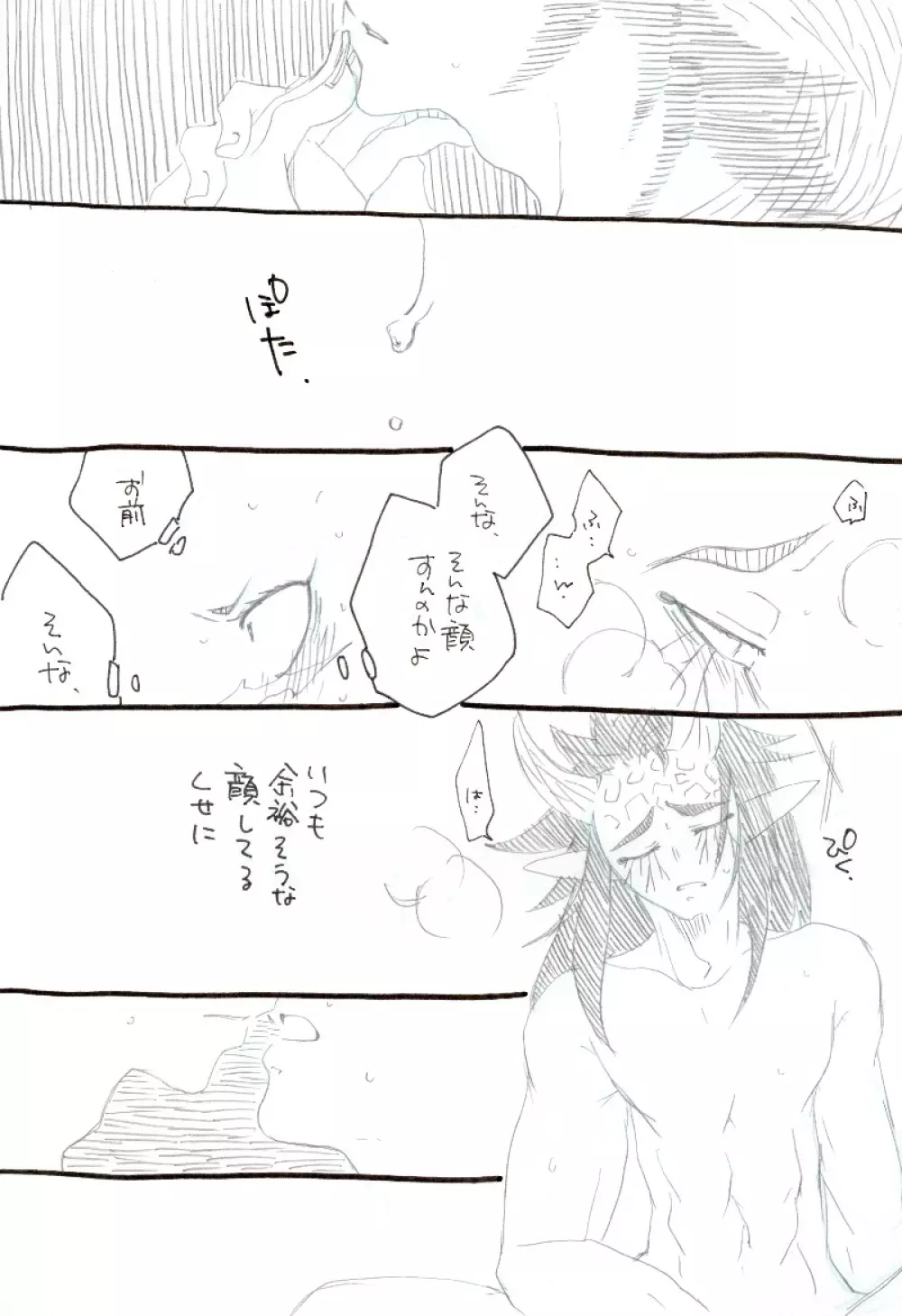 玄哀漫画 7ページ